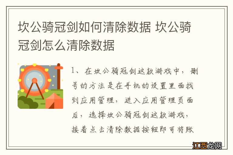 坎公骑冠剑如何清除数据 坎公骑冠剑怎么清除数据