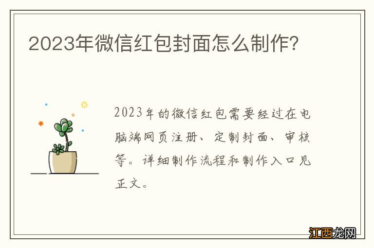 2023年微信红包封面怎么制作？