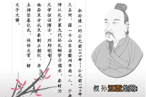 叔孙通是个什么样的人 叔孙通是个什么样的人 知乎