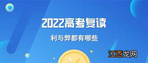 2023高考复读的利弊 有哪些利弊