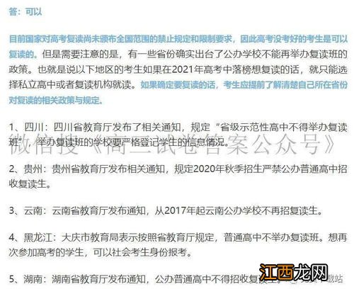 2023年换教材了高三还能复读吗 允许吗