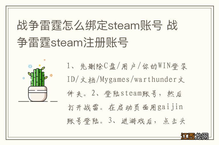 战争雷霆怎么绑定steam账号 战争雷霆steam注册账号