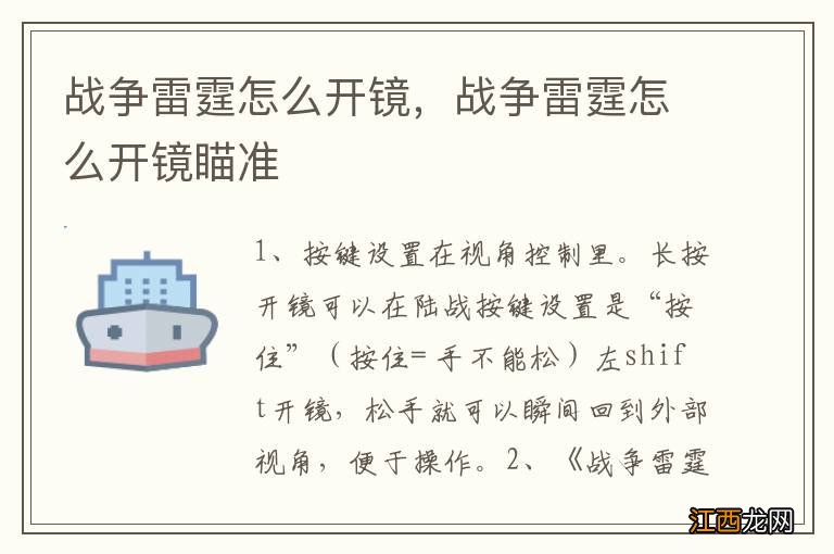 战争雷霆怎么开镜，战争雷霆怎么开镜瞄准