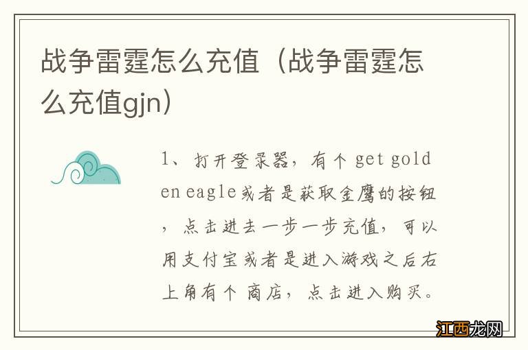 战争雷霆怎么充值gjn 战争雷霆怎么充值