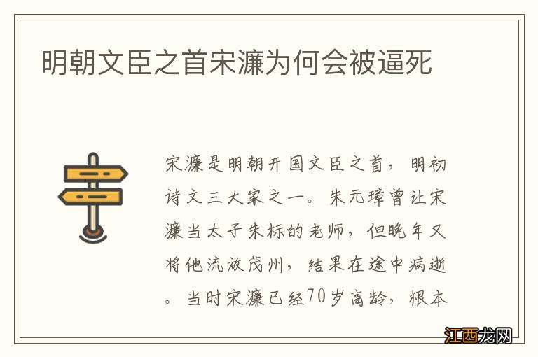 明朝文臣之首宋濂为何会被逼死