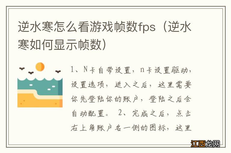 逆水寒如何显示帧数 逆水寒怎么看游戏帧数fps