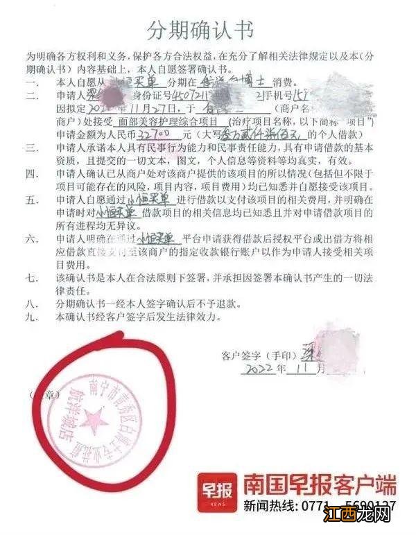 网贷3.27万元做祛痘项目后，女子反悔却遭商家拒绝！