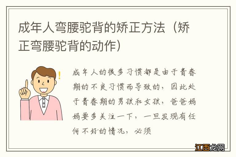 矫正弯腰驼背的动作 成年人弯腰驼背的矫正方法