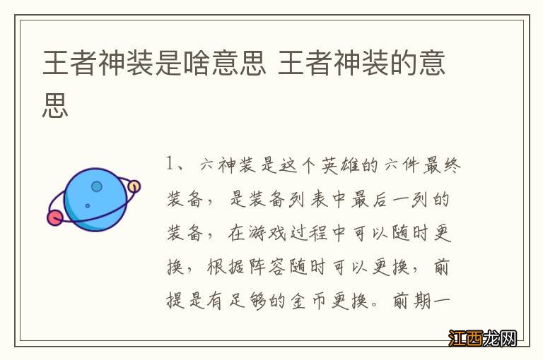 王者神装是啥意思 王者神装的意思