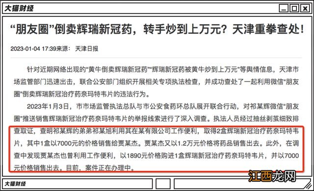 谈判失败！被疯抢的辉瑞P药，狠宰一刀赢麻了