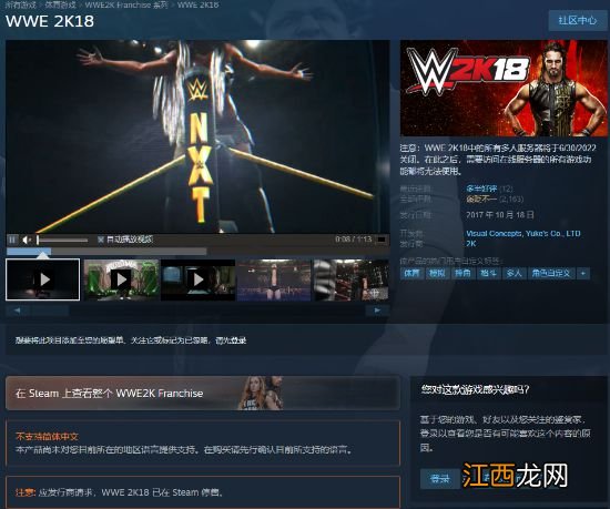 《WWE 2K》大量作品从Steam下架 或因授权问题