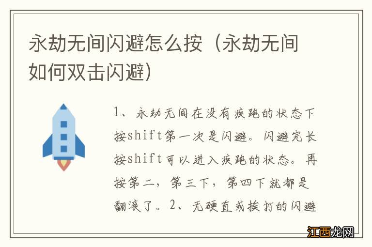 永劫无间如何双击闪避 永劫无间闪避怎么按