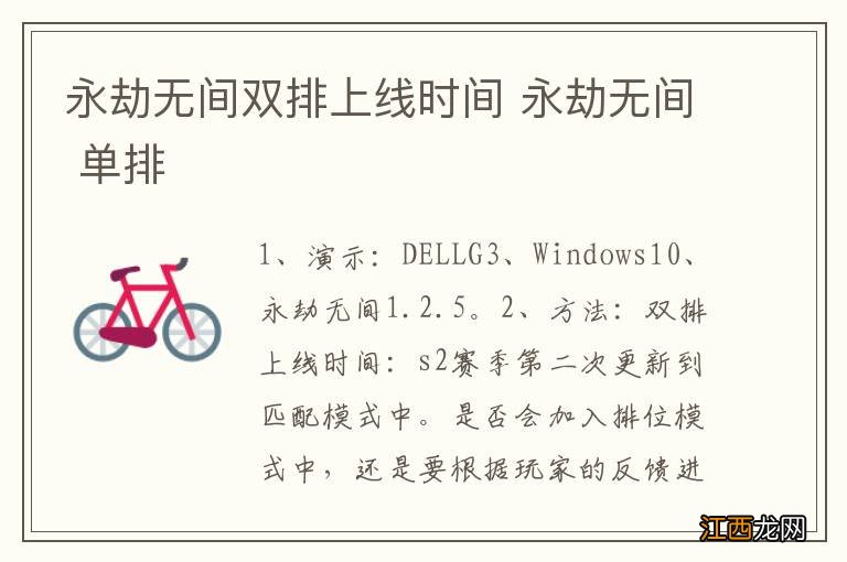 永劫无间双排上线时间 永劫无间 单排