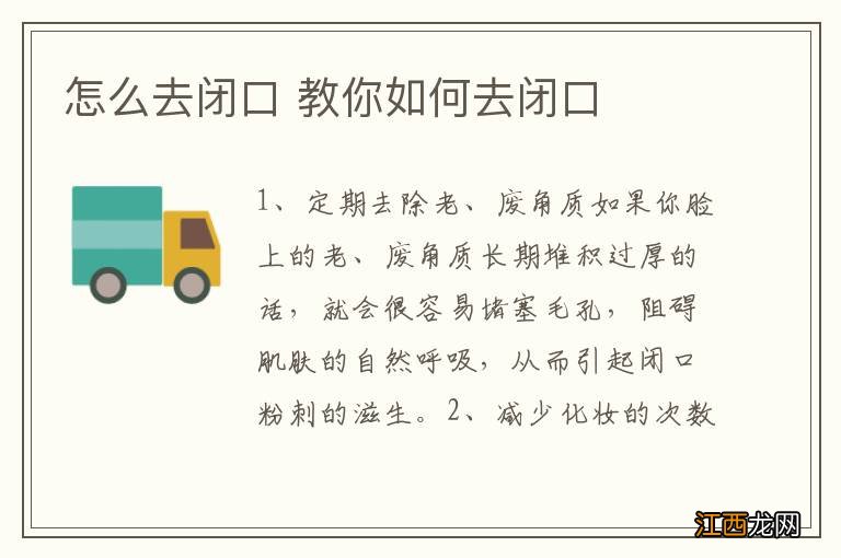 怎么去闭口 教你如何去闭口