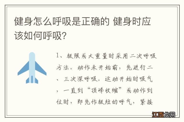 健身怎么呼吸是正确的 健身时应该如何呼吸？