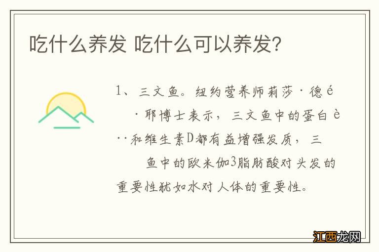 吃什么养发 吃什么可以养发？