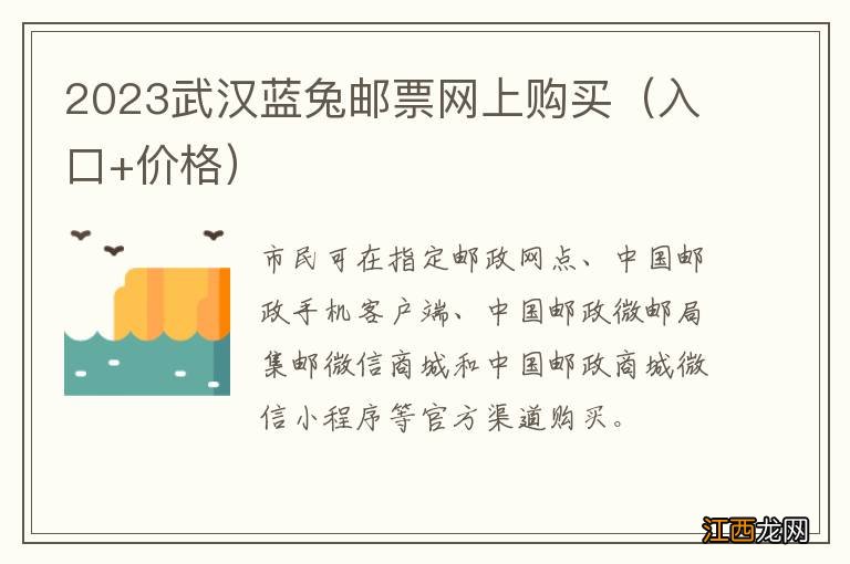 入口+价格 2023武汉蓝兔邮票网上购买