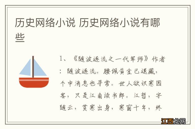 历史网络小说 历史网络小说有哪些