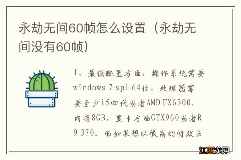 永劫无间没有60帧 永劫无间60帧怎么设置