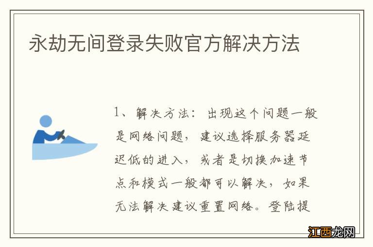 永劫无间登录失败官方解决方法