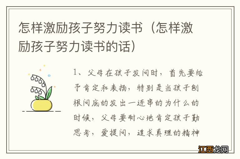 怎样激励孩子努力读书的话 怎样激励孩子努力读书