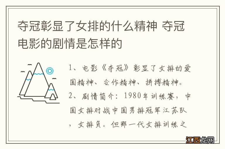 夺冠彰显了女排的什么精神 夺冠电影的剧情是怎样的