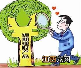 为什么喜欢银行短期理财？