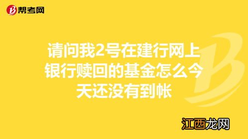 建行日申月赎怎么赎回不了？