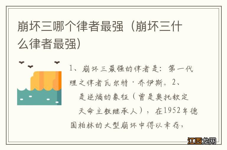 崩坏三什么律者最强 崩坏三哪个律者最强