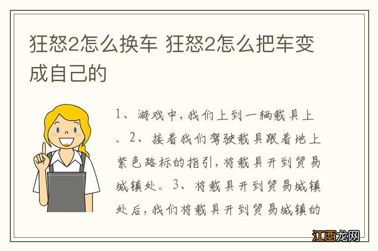 狂怒2怎么换车 狂怒2怎么把车变成自己的