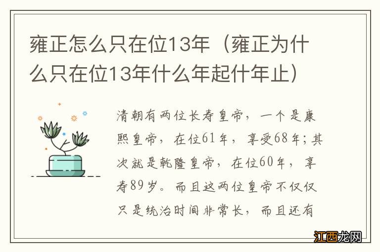 雍正为什么只在位13年什么年起什年止 雍正怎么只在位13年