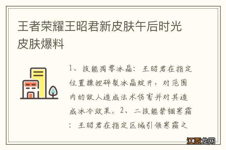 王者荣耀王昭君新皮肤午后时光皮肤爆料