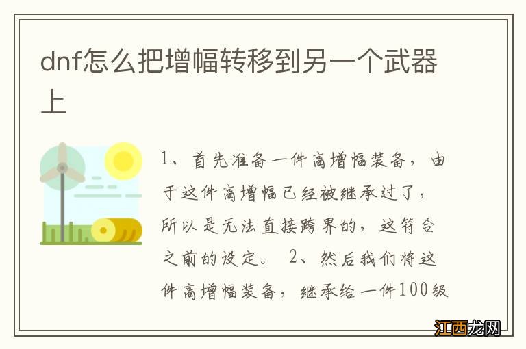 dnf怎么把增幅转移到另一个武器上