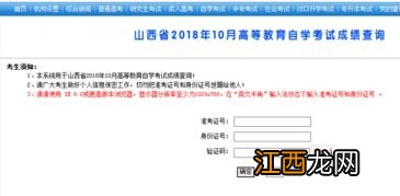 2022年山西10月自考报名时间及系统入口