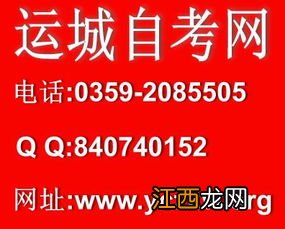 2022年山西运城自学考试报名时间是什么时候