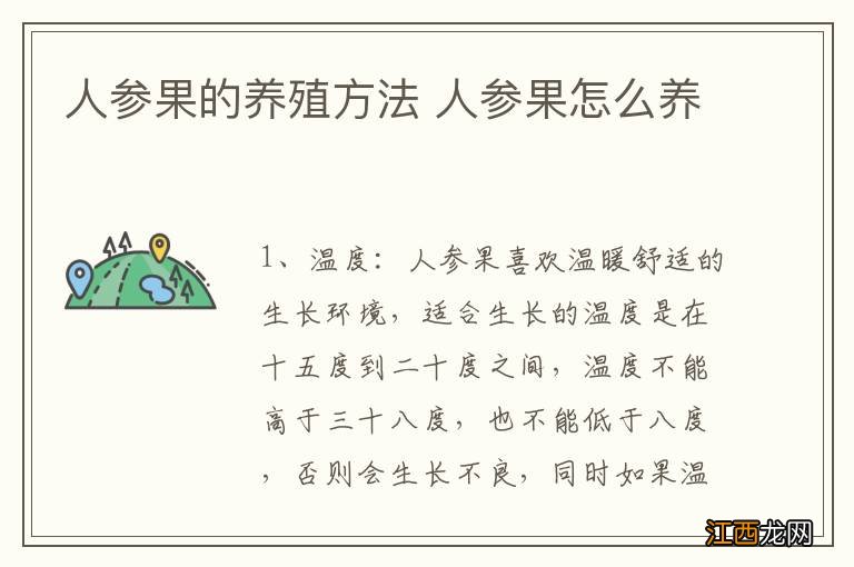 人参果的养殖方法 人参果怎么养