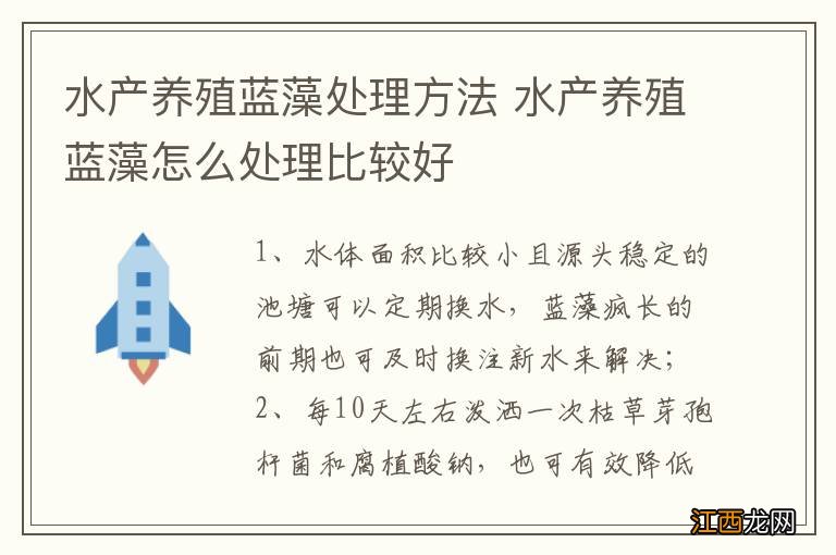 水产养殖蓝藻处理方法 水产养殖蓝藻怎么处理比较好