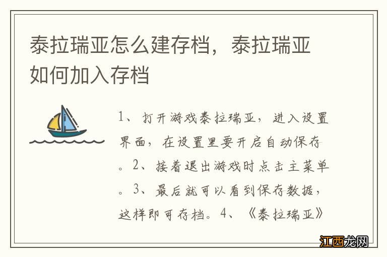 泰拉瑞亚怎么建存档，泰拉瑞亚如何加入存档