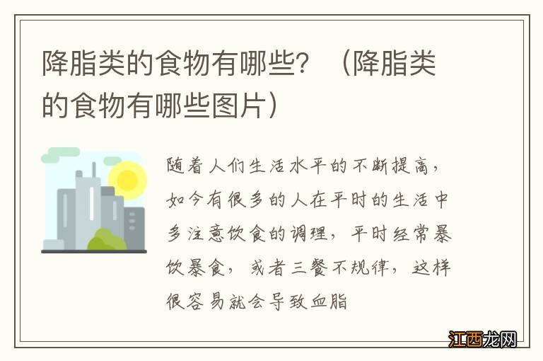 降脂类的食物有哪些图片 降脂类的食物有哪些？