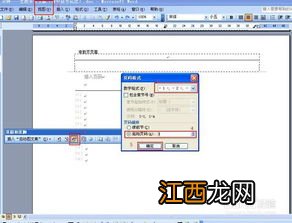 页码设置奇偶页左右不同怎么设置