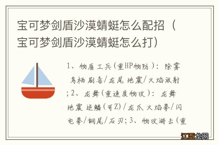 宝可梦剑盾沙漠蜻蜓怎么打 宝可梦剑盾沙漠蜻蜓怎么配招