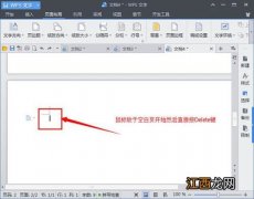 wps怎么删除空白页word