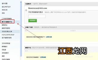 163邮箱改密码怎么改
