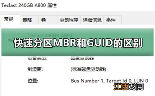 guid和mbr格式有什么区别