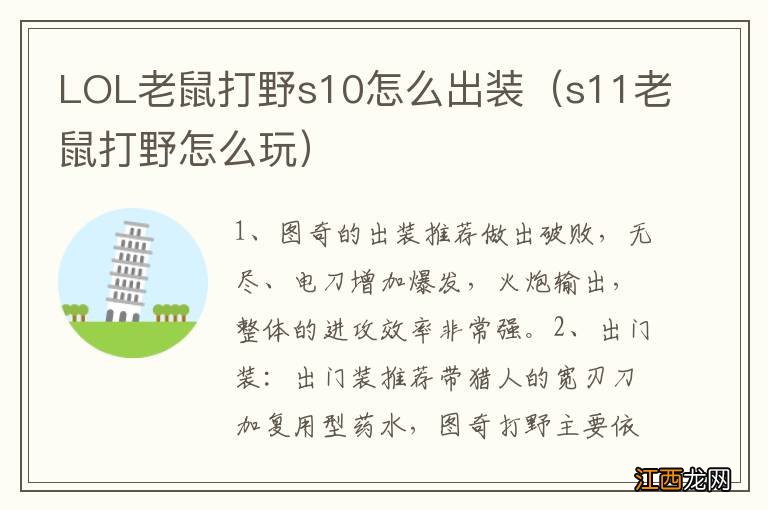 s11老鼠打野怎么玩 LOL老鼠打野s10怎么出装