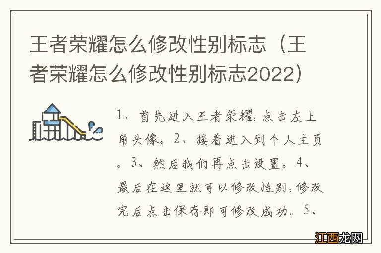王者荣耀怎么修改性别标志2022 王者荣耀怎么修改性别标志