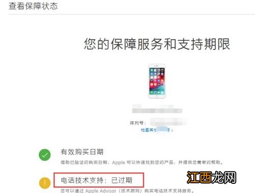 电话支持已过期是什么意思