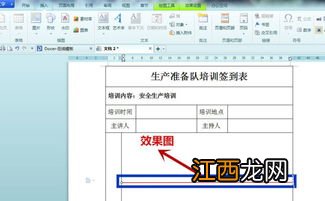 word文档横线怎么打,才能在横线上面写字