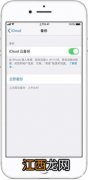 iphone激活后如何从旧设备迁移