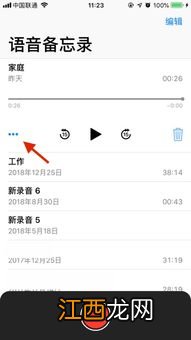 iphone中语音备忘录转中文